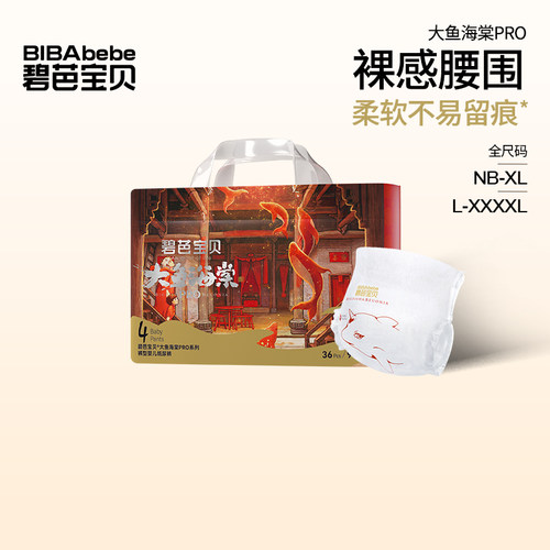 碧芭宝贝大鱼海棠pro系列