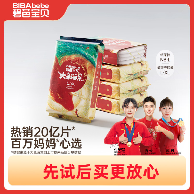 碧芭宝贝大鱼海棠婴儿纸尿裤