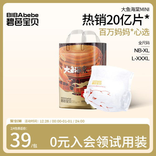 碧芭宝贝mini纸尿裤超薄透气