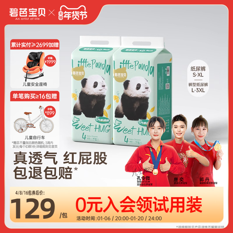 碧芭宝贝胖达透气纸尿裤拉拉裤尿不湿S-3XL码2包