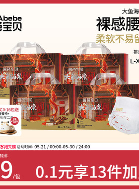碧芭宝贝大鱼海棠pro系列拉拉训练裤超薄透气尿裤L-4XL码4包/组