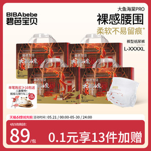碧芭宝贝大鱼海棠pro系列