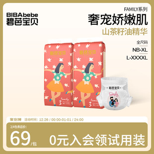 碧芭宝贝family伐木累婴儿纸尿裤 尿不湿2包 超薄透气训练裤