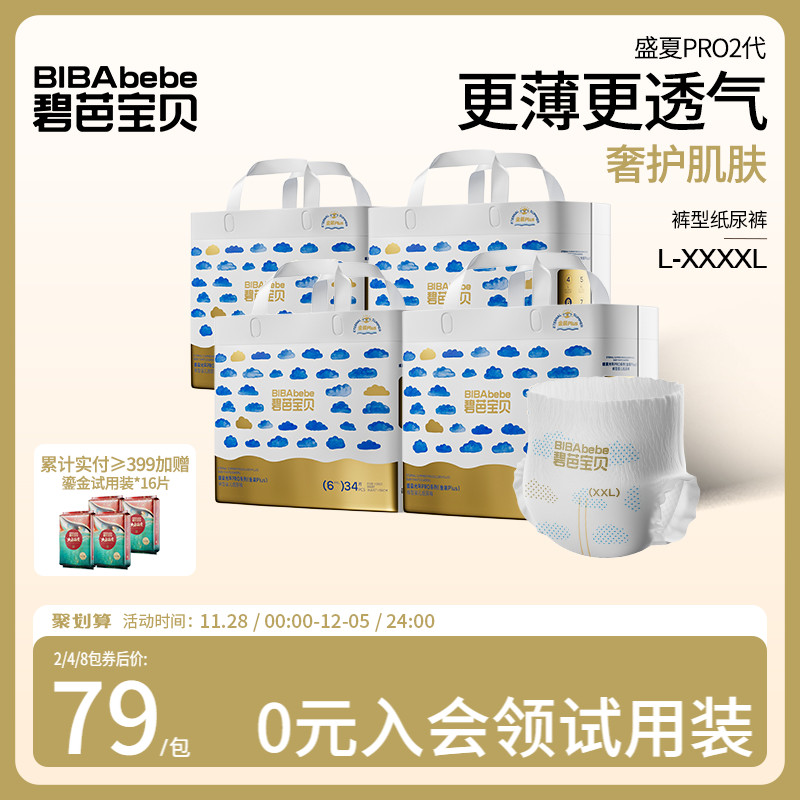 碧芭宝贝盛夏光年金装Plus超薄透气训练裤尿不湿L-4XL码*4包