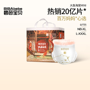 3XL码 新生婴儿超薄透气NB 拉拉训练裤 碧芭宝贝大鱼海棠mini纸尿裤