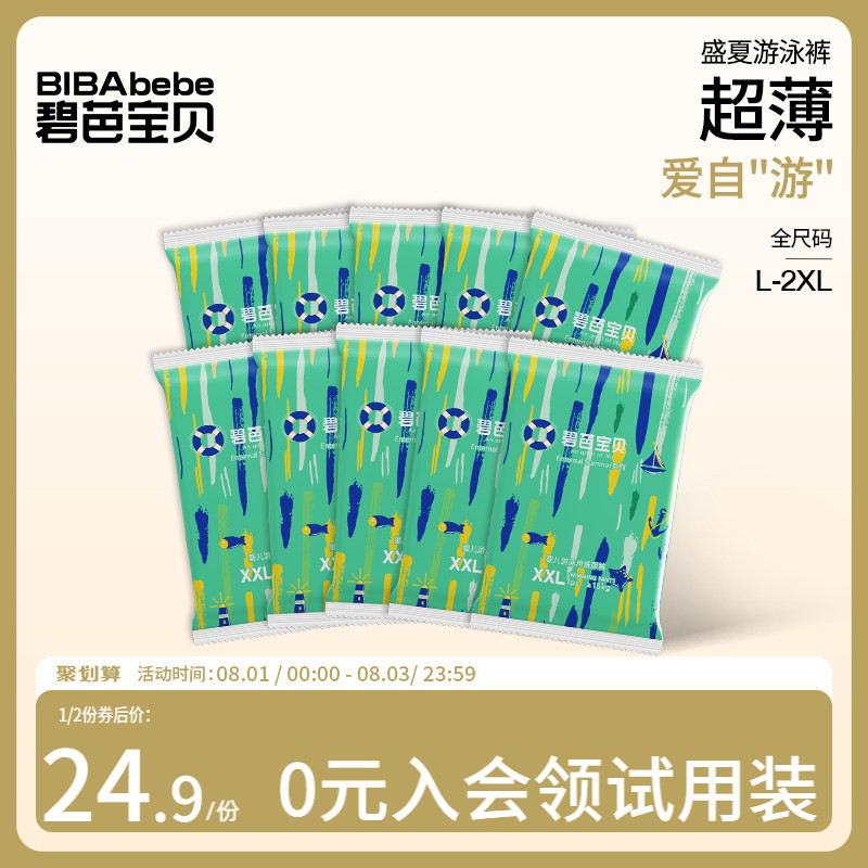 碧芭宝贝盛夏光年婴儿游泳裤
