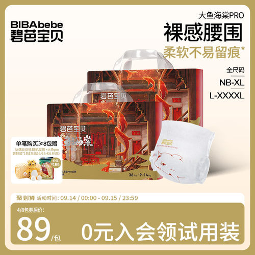 碧芭宝贝大鱼海棠pro训练纸尿裤
