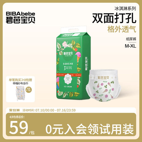 碧芭宝贝纸尿裤超薄冰淇淋