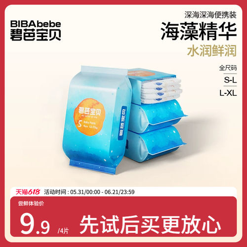 碧芭宝贝深海试用装纸尿裤拉拉裤