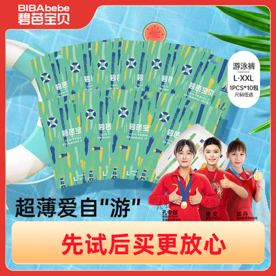 碧芭宝贝盛夏光年婴儿游泳裤