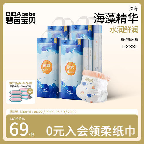 碧芭宝贝深海拉拉裤L-3XL码4包