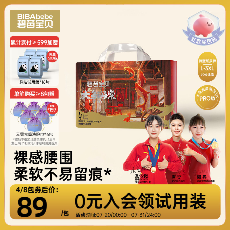 碧芭宝贝大鱼海棠pro系列