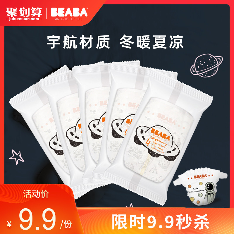 BEABA碧芭宝贝光年之外婴儿纸尿裤L码试用装5片夏季薄款尿不湿19.90元包邮