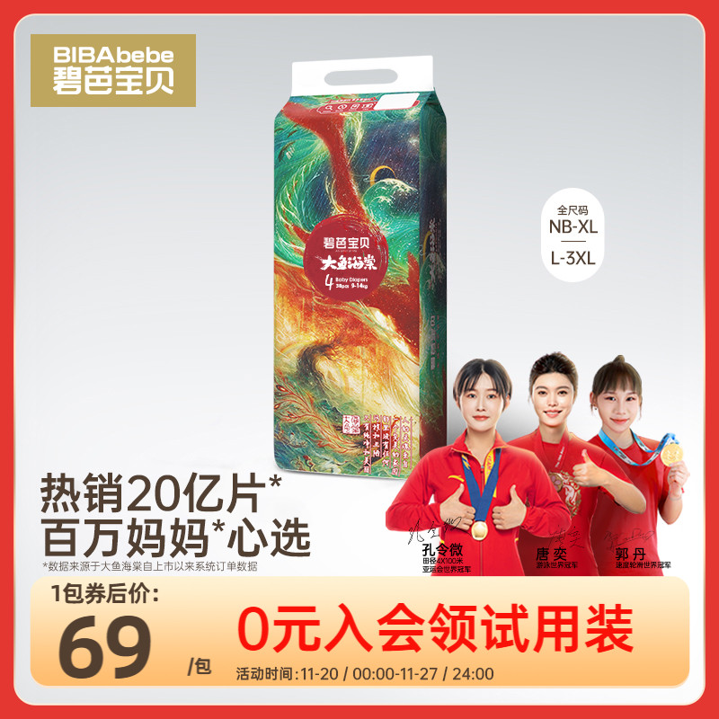 碧芭宝贝大鱼海棠婴儿纸尿裤