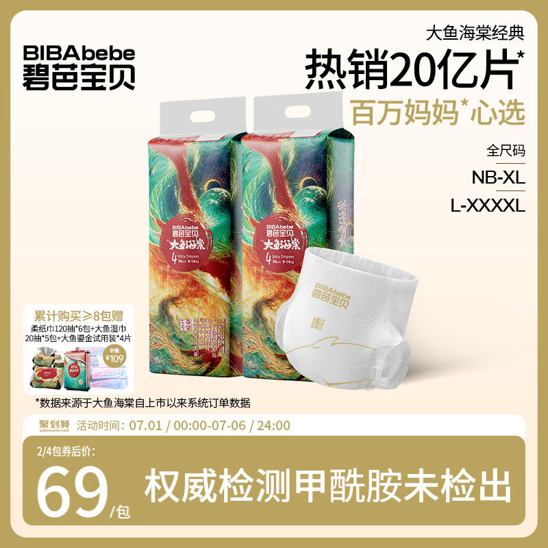 碧芭宝贝大鱼海棠纸尿裤婴儿尿不湿拉拉裤轻薄透气2包乳木果精华
