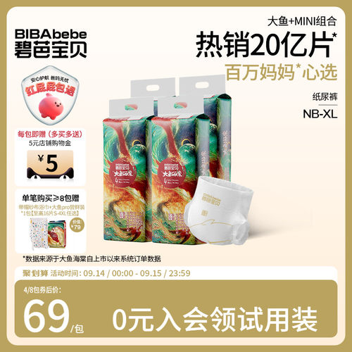 碧芭宝贝大鱼海棠超薄透气纸尿裤