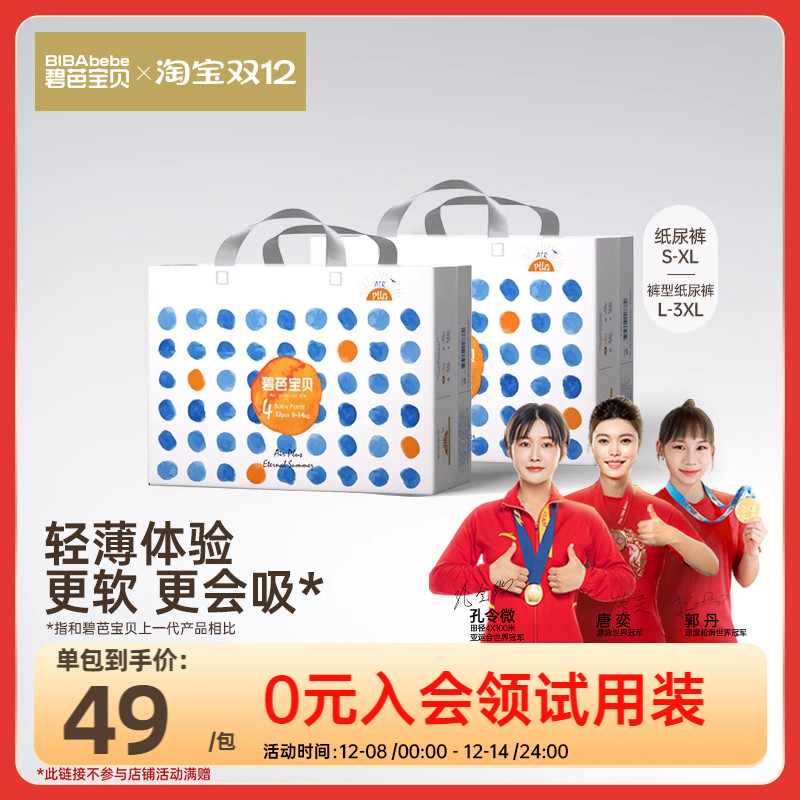 碧芭宝贝盛夏光年婴儿纸尿裤