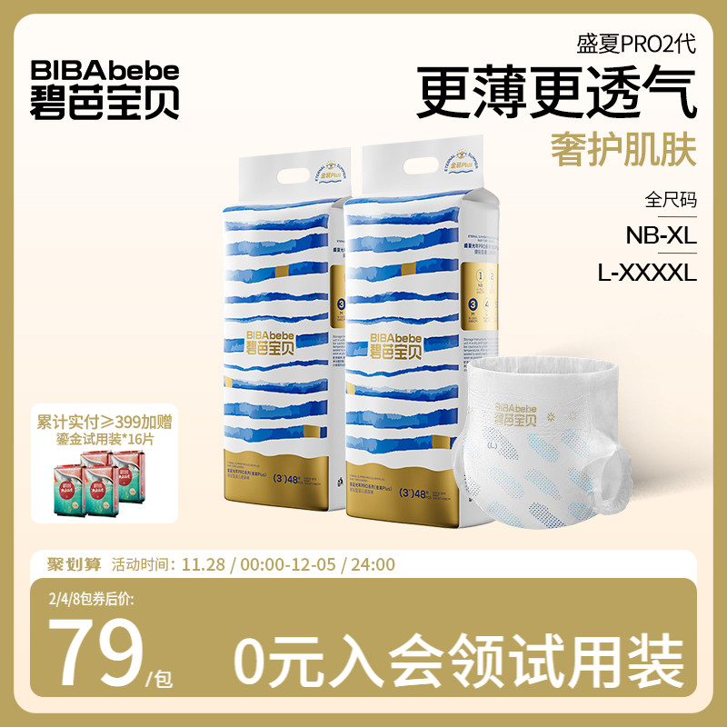 碧芭宝贝盛夏光年纸尿裤金装升级超薄透气拉拉裤尿不湿2包NB-4XL