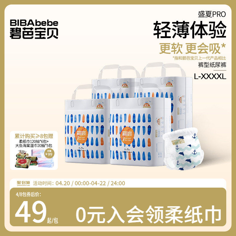 碧芭宝贝盛夏拉拉训练裤婴儿超薄透气尿不湿L-4XL码 4包/组
