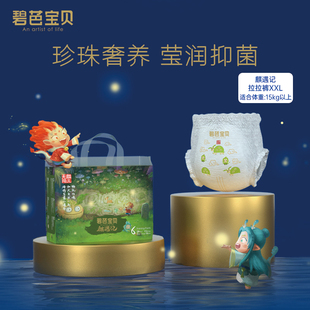 透气柔软能吸尿不湿2包 碧芭宝贝麒遇记系列宝宝训练裤 自播间