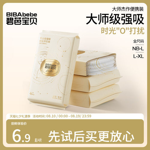 【U先试用】碧芭宝贝大师杰作纸尿裤裤型纸尿裤试用装NB-XL码*4片