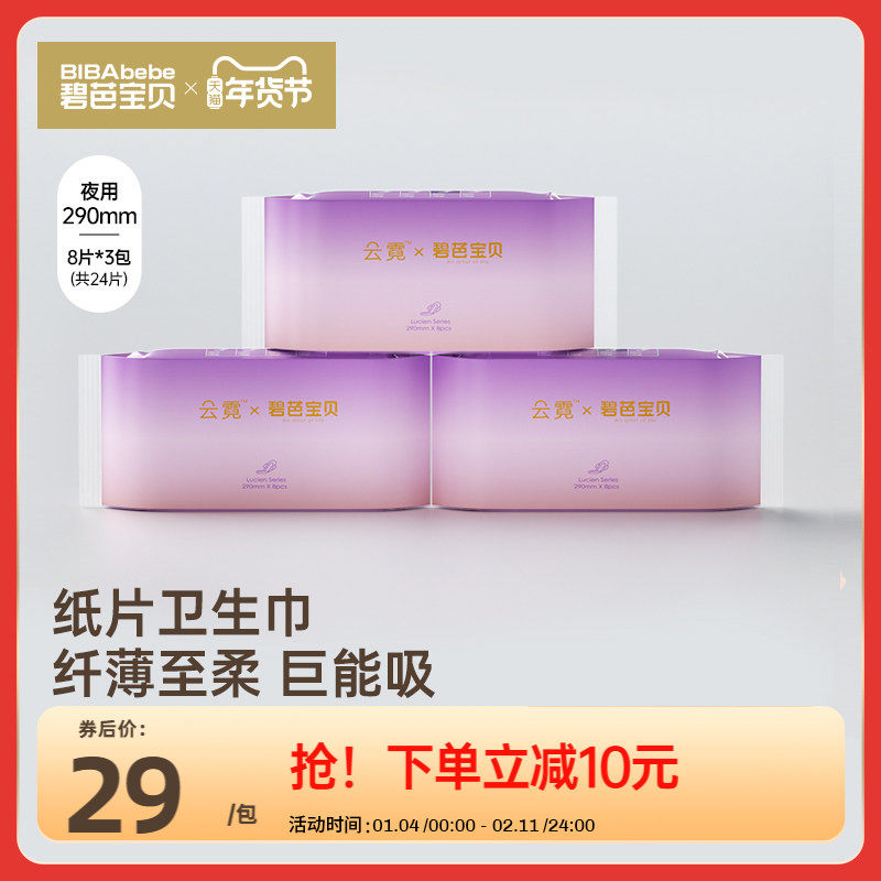 碧芭宝贝云霓夜用卫生巾超薄透气姨妈巾290mm3包,洗护清洁剂/卫生巾/纸/香薰,卫生巾,淘宝优惠券,粉丝福利购,淘宝优惠卷