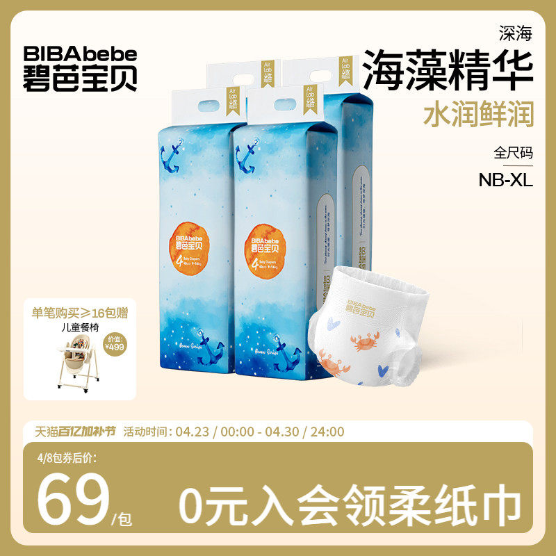 碧芭宝贝深海婴儿纸尿裤超薄透气夏季亲肤新生儿尿不湿S-XL4包/组
