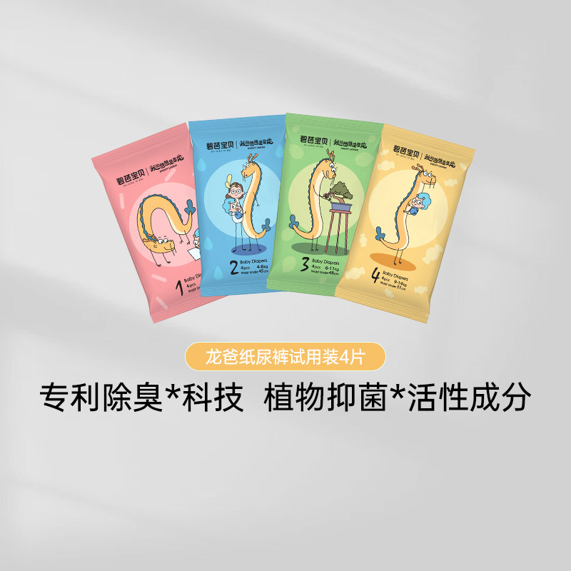 【新品免试礼】碧芭宝贝龙爸系列纸尿裤拉拉训练裤试用装*4片高性价比高么？
