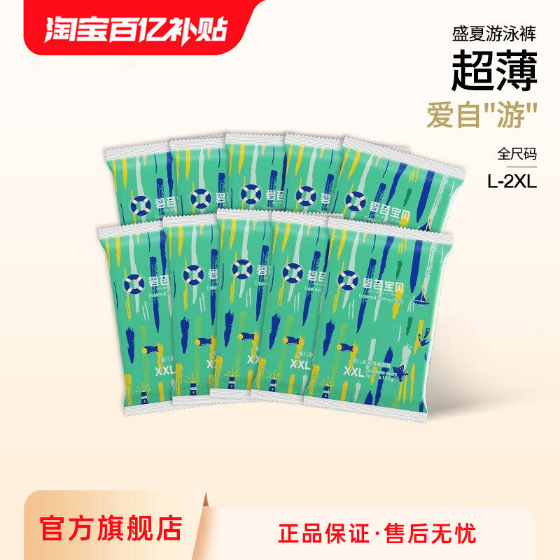 碧芭宝贝盛夏婴儿游泳纸尿裤一次性游泳训练裤防水尿不湿试用