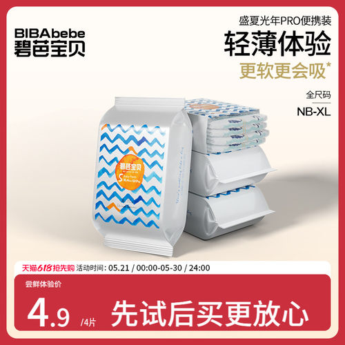 盛夏光年纸尿裤碧芭宝贝
