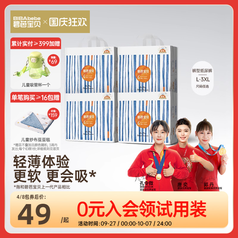 碧芭宝贝盛夏光年超薄透气拉拉裤