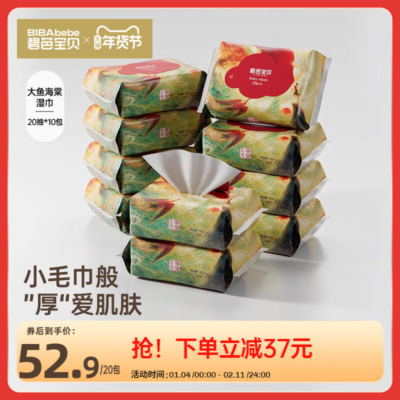 碧芭宝贝大鱼海棠加厚婴儿手口湿巾母婴便携湿纸巾宝宝湿纸巾20抽,婴童用品,湿巾,淘宝优惠券,粉丝福利购,淘宝优惠卷