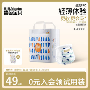 4XL码 尿不湿L 婴儿超薄透气夏季 碧芭宝贝盛夏拉拉训练裤