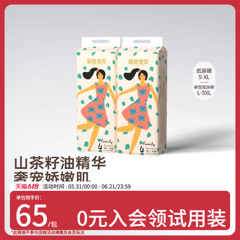family纸尿裤碧芭宝贝超薄透气