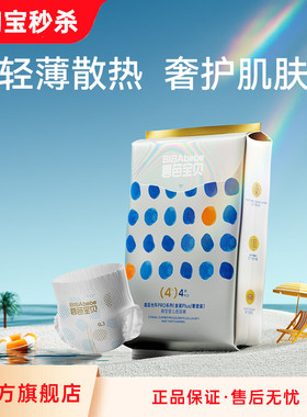 碧芭宝贝 纸尿裤试用装盛夏金装升级训练裤NB-XL4片超薄透气