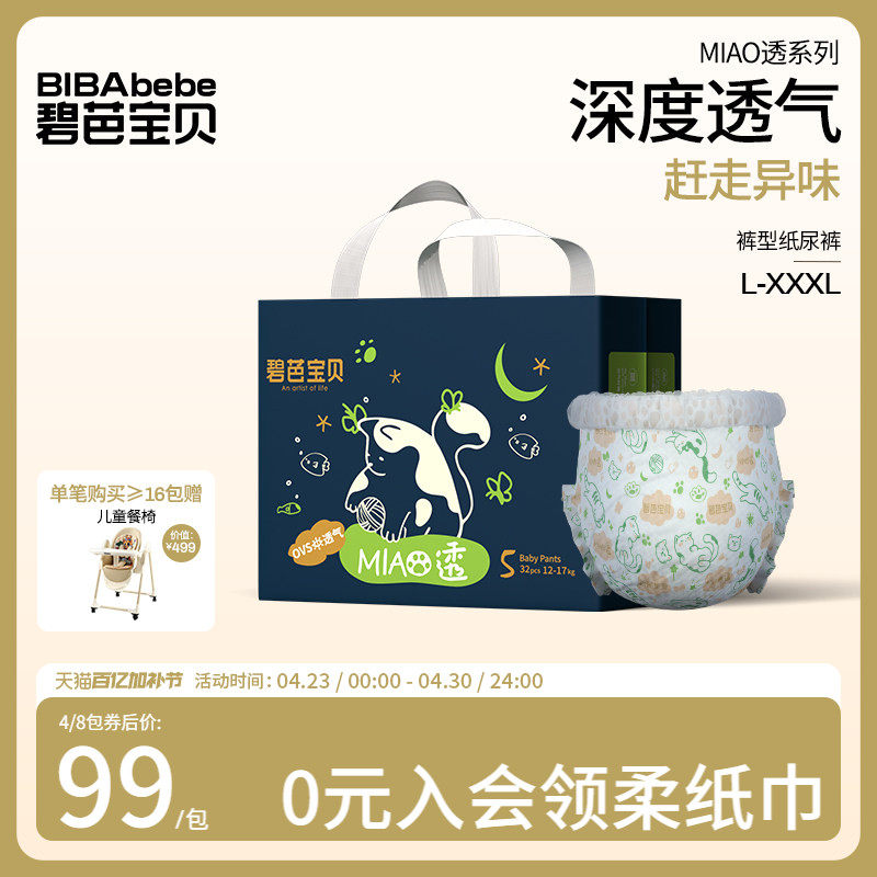 碧芭宝贝 MIAO透系列拉拉训练裤超薄透气夏季尿不湿学步裤L-3XL码