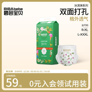 3XL码 超薄透气干爽尿不湿S 训练裤 碧芭宝贝冰淇淋婴儿纸尿裤