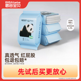 U先试用 自选 碧芭宝贝胖达纸尿裤 尺码 4片 试用装