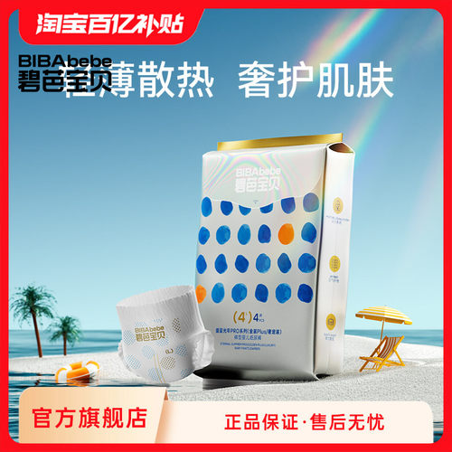 碧芭宝贝盛夏光年金装纸尿裤试用