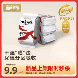 U先试用 试用装 碧芭宝贝大鱼海棠pro系列纸尿裤 XL码 4片