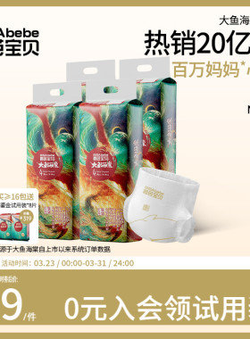 碧芭宝贝大鱼海棠纸尿裤婴儿超薄透气柔软干爽尿不湿NB-XL 4包/组