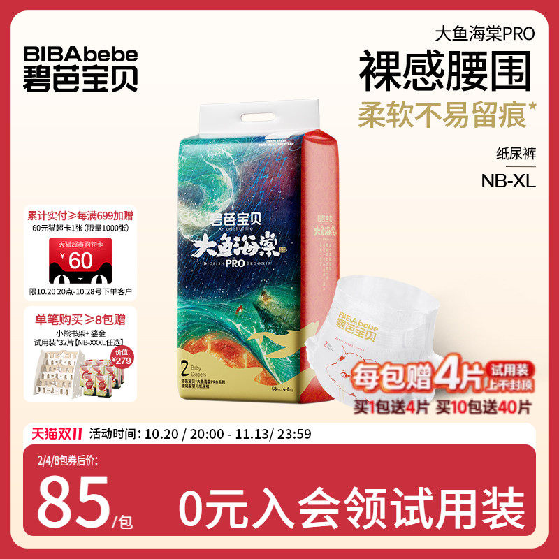 碧芭宝贝大鱼海棠pro系列纸尿裤超薄透气尿裤NB-XL码