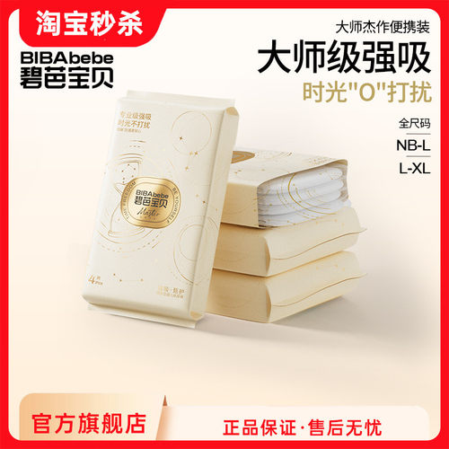 碧芭宝贝大师杰作纸尿裤裤型纸尿裤试用装NB-XL码*4片