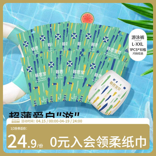 碧芭宝贝盛夏光年婴儿游泳裤