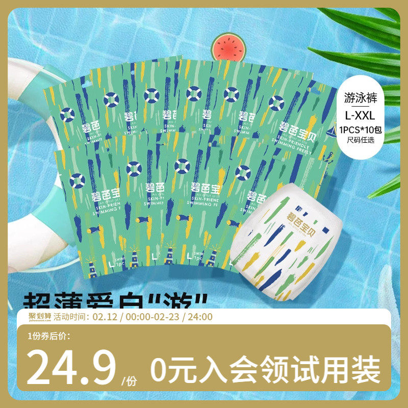 碧芭宝贝盛夏游泳裤婴儿一次性游泳训练裤防水尿不湿专用10片