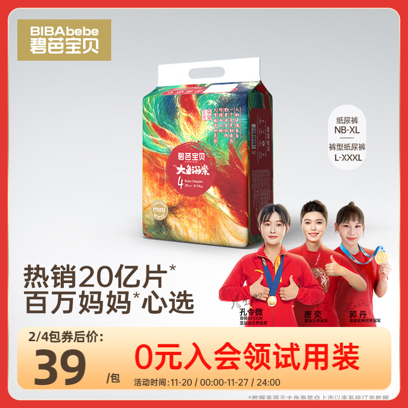 碧芭宝贝大鱼海棠纸尿裤