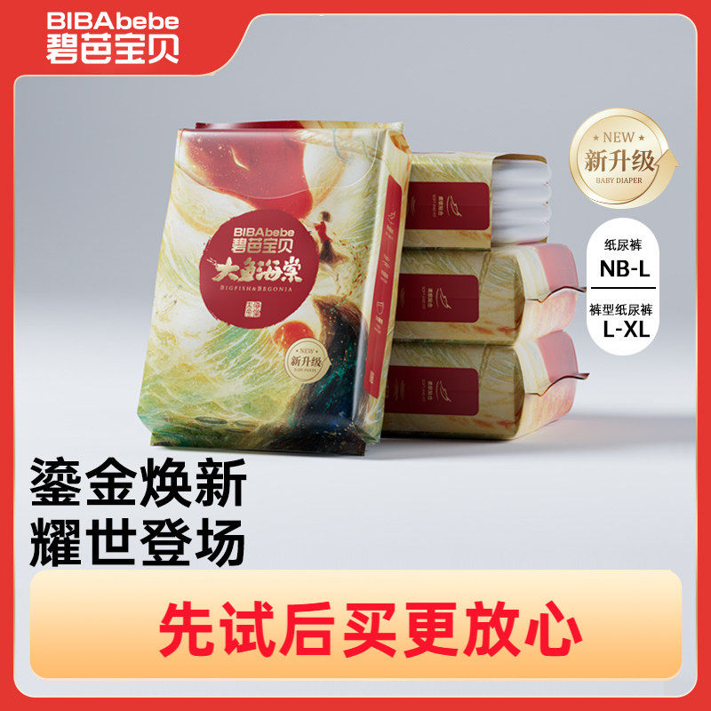 【U先试用】碧芭宝贝大鱼海棠鎏金装纸尿裤训练裤NB-XL码*4片