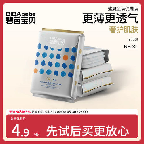碧芭宝贝 盛夏PRO系列金装plus系列腰贴型婴儿纸尿裤NB码*4片