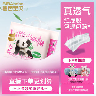 拉拉裤 碧芭宝贝胖达纸尿裤 直播下单送纸巾 尿不湿 自播间