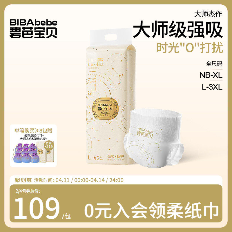 【新品首发】碧芭宝贝大师杰作强吸速干婴儿纸尿裤尿不湿NB-3XL码